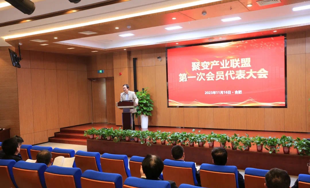 The Inaugural General Assembly of the Fusion Industry Alliance Successfully Convened